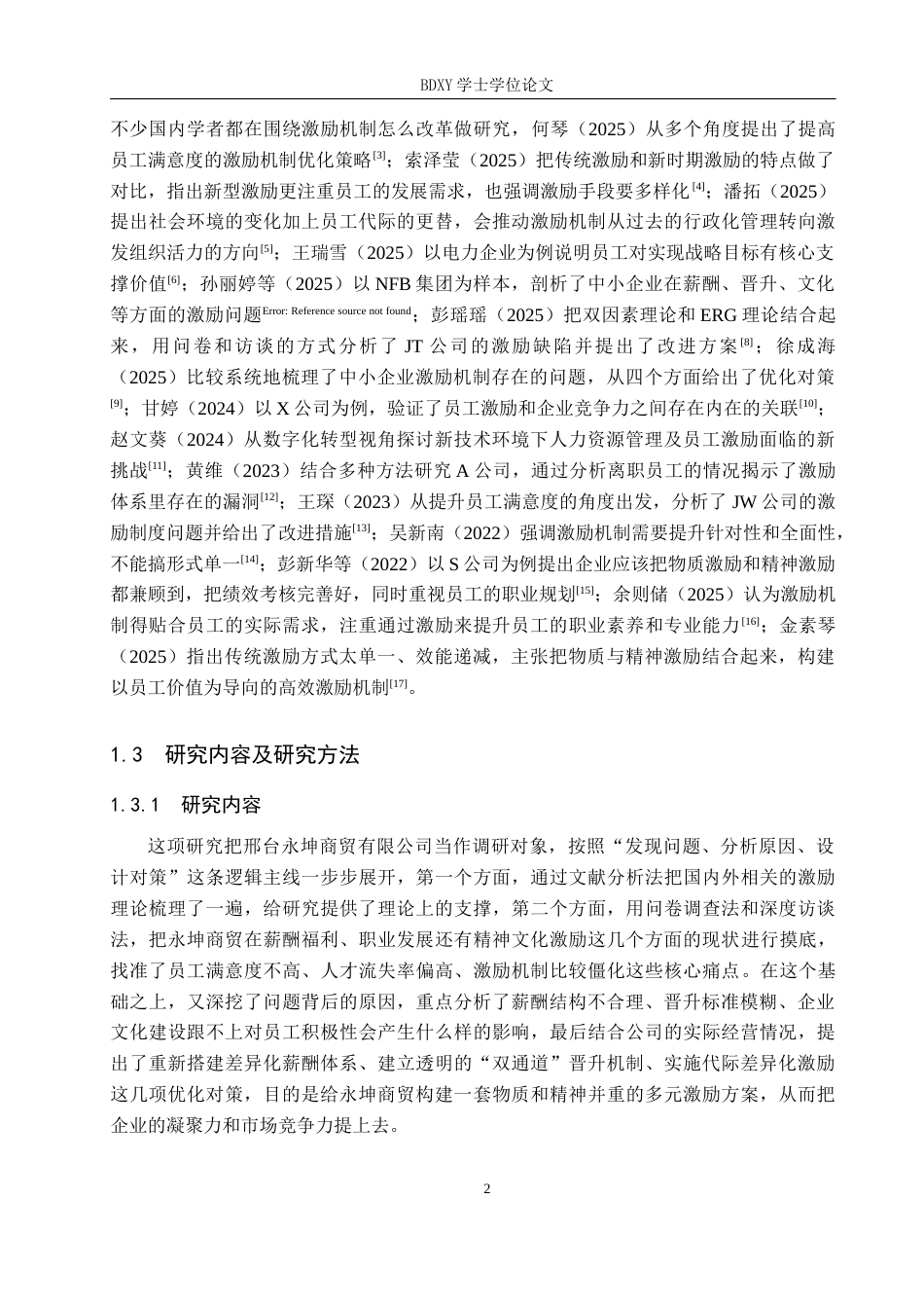 26年WP人力资源管理 邢台永坤商贸有限公司员工激励问题及对策5.37-AI1.02全日制(15177字).docx_第6页