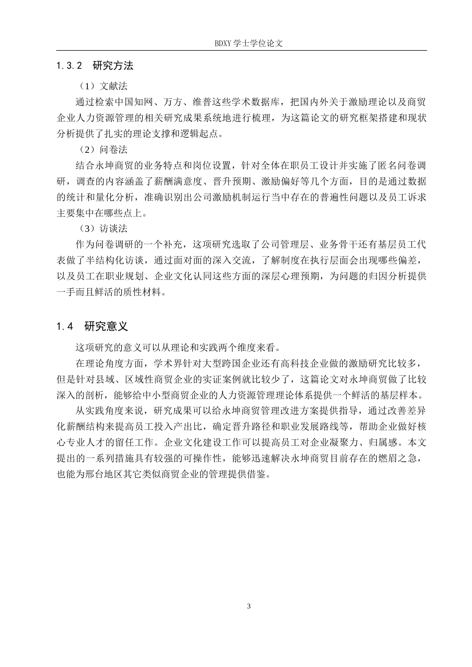 26年WP人力资源管理 邢台永坤商贸有限公司员工激励问题及对策5.37-AI1.02全日制(15177字).docx_第7页