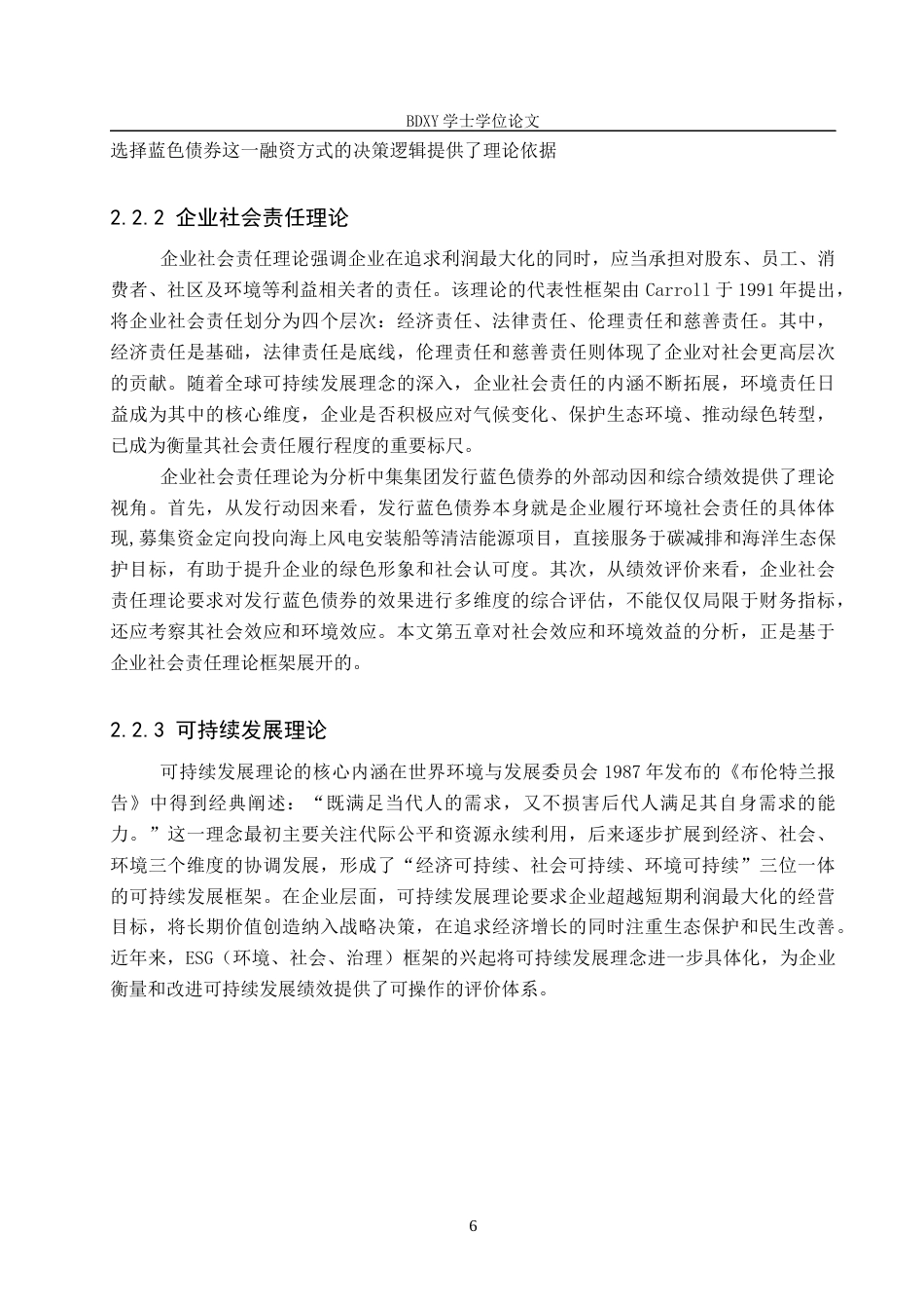 26年WP投资学 中集集团发行蓝色债券的动因及绩效分析21.25-AI17.29全日制(17343字).docx_第10页