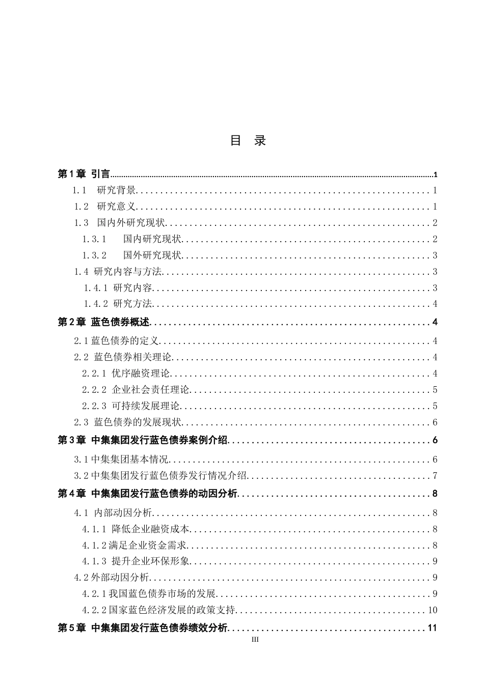 26年WP投资学 中集集团发行蓝色债券的动因及绩效分析21.25-AI17.29全日制(17343字).docx_第3页