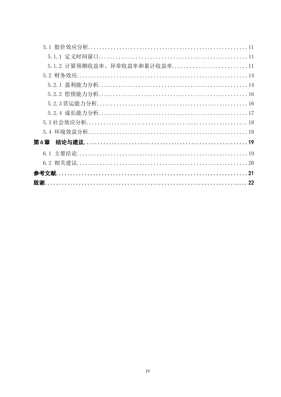26年WP投资学 中集集团发行蓝色债券的动因及绩效分析21.25-AI17.29全日制(17343字).docx_第4页