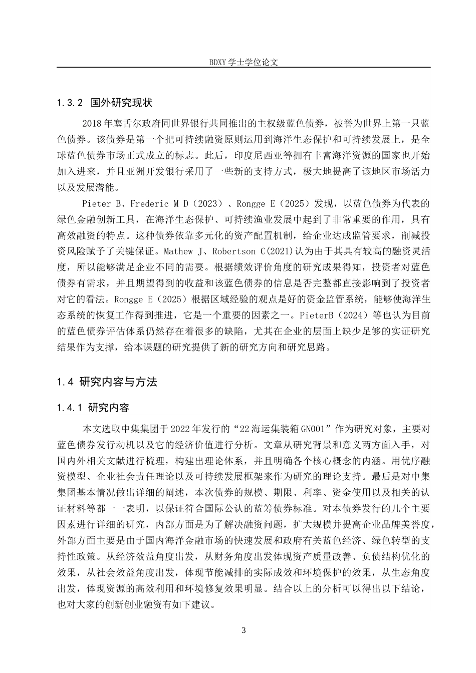26年WP投资学 中集集团发行蓝色债券的动因及绩效分析21.25-AI17.29全日制(17343字).docx_第7页