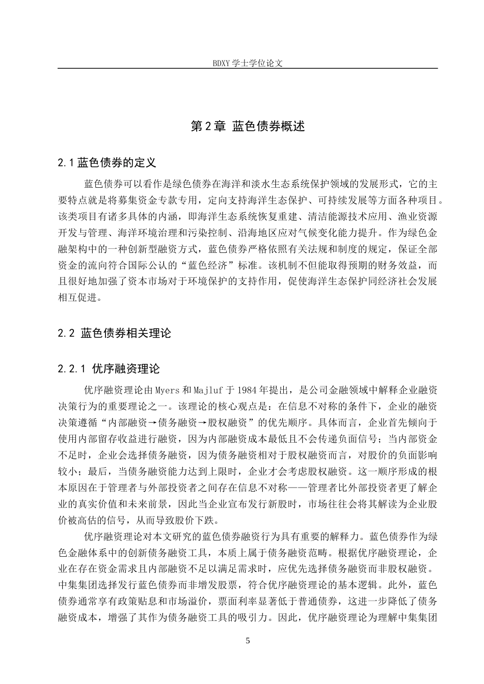 26年WP投资学 中集集团发行蓝色债券的动因及绩效分析21.25-AI17.29全日制(17343字).docx_第9页