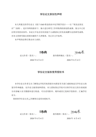 26年WP化学 基于UbD理论的高中化学教学设计——以“氧化还原反应”为例12.8-AI23.43全日制(17782字).docx