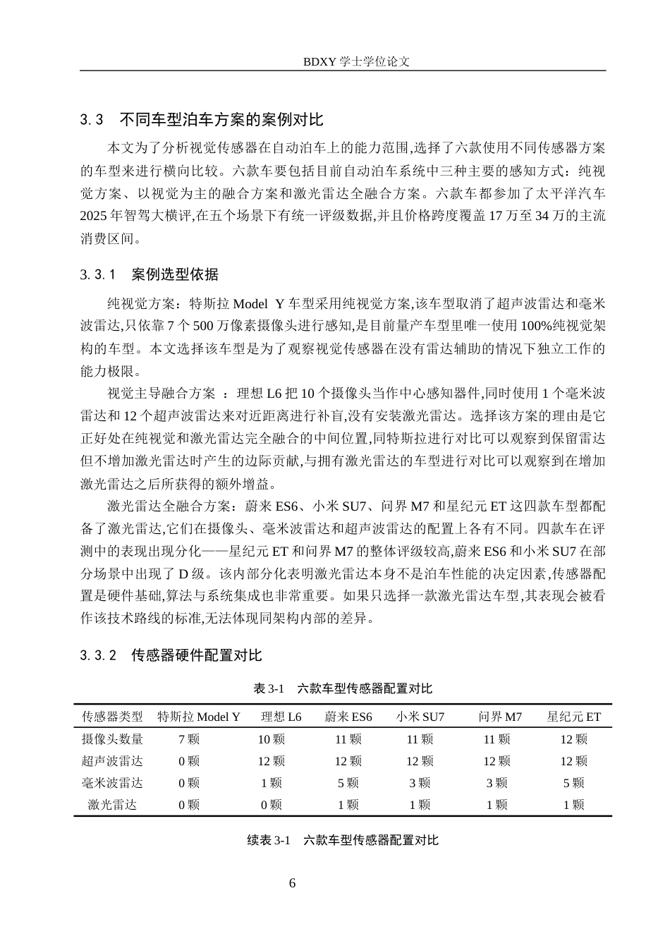 26年WP汽车服务工程 视觉传感器在自动泊车技术中的应用探究3.01-AI12.82全日制(14616字).docx_第10页