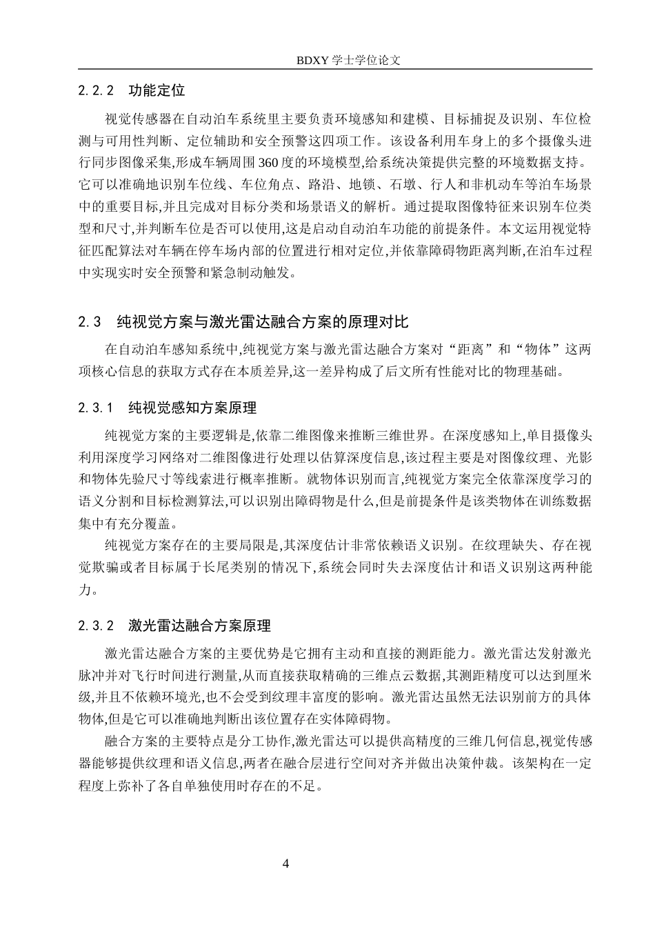 26年WP汽车服务工程 视觉传感器在自动泊车技术中的应用探究3.01-AI12.82全日制(14616字).docx_第8页