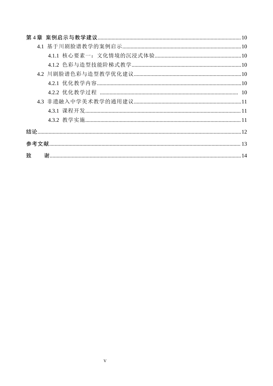 26年WP美术学 川剧脸谱色彩与造型设计教学研究6.95-AI0.0全日制(11120字).docx_第4页