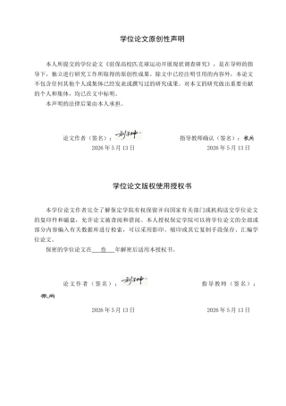 26年WP休闲体育 驻保高校匹克球运动开展现状调查研究13.17-AI13.9全日制(12348字).docx
