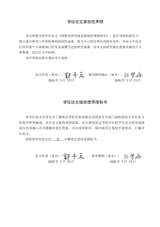 26年WP休闲体育 邯郸市滑雪场发展现状调查研究26.58-AI7.29全日制(9654字).docx