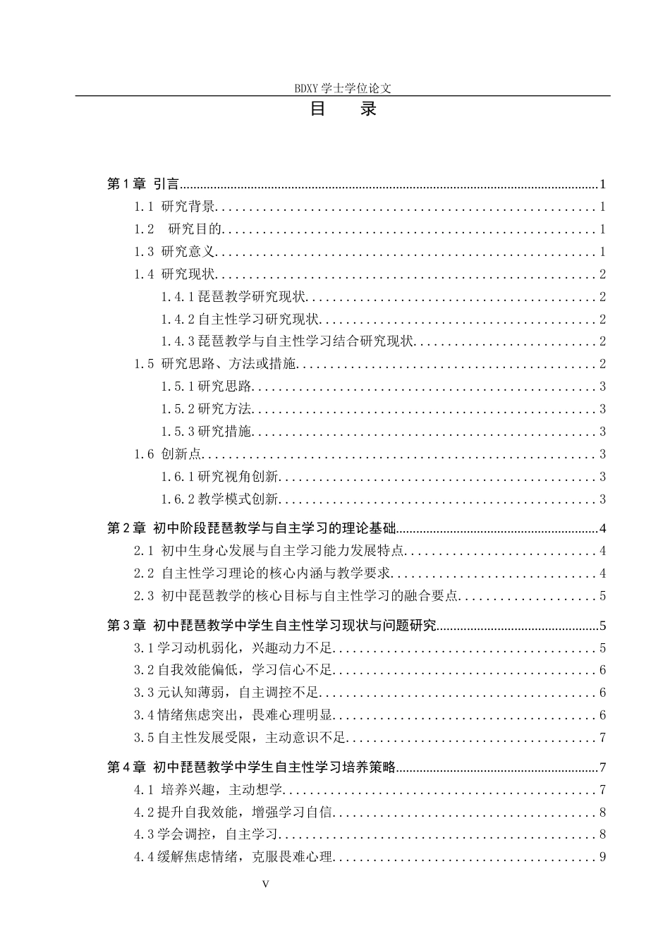 26年WP音乐教育 初中琵琶教学中学生自主性学习探索研究2.17-AI0.54全日制(15180字).docx_第4页