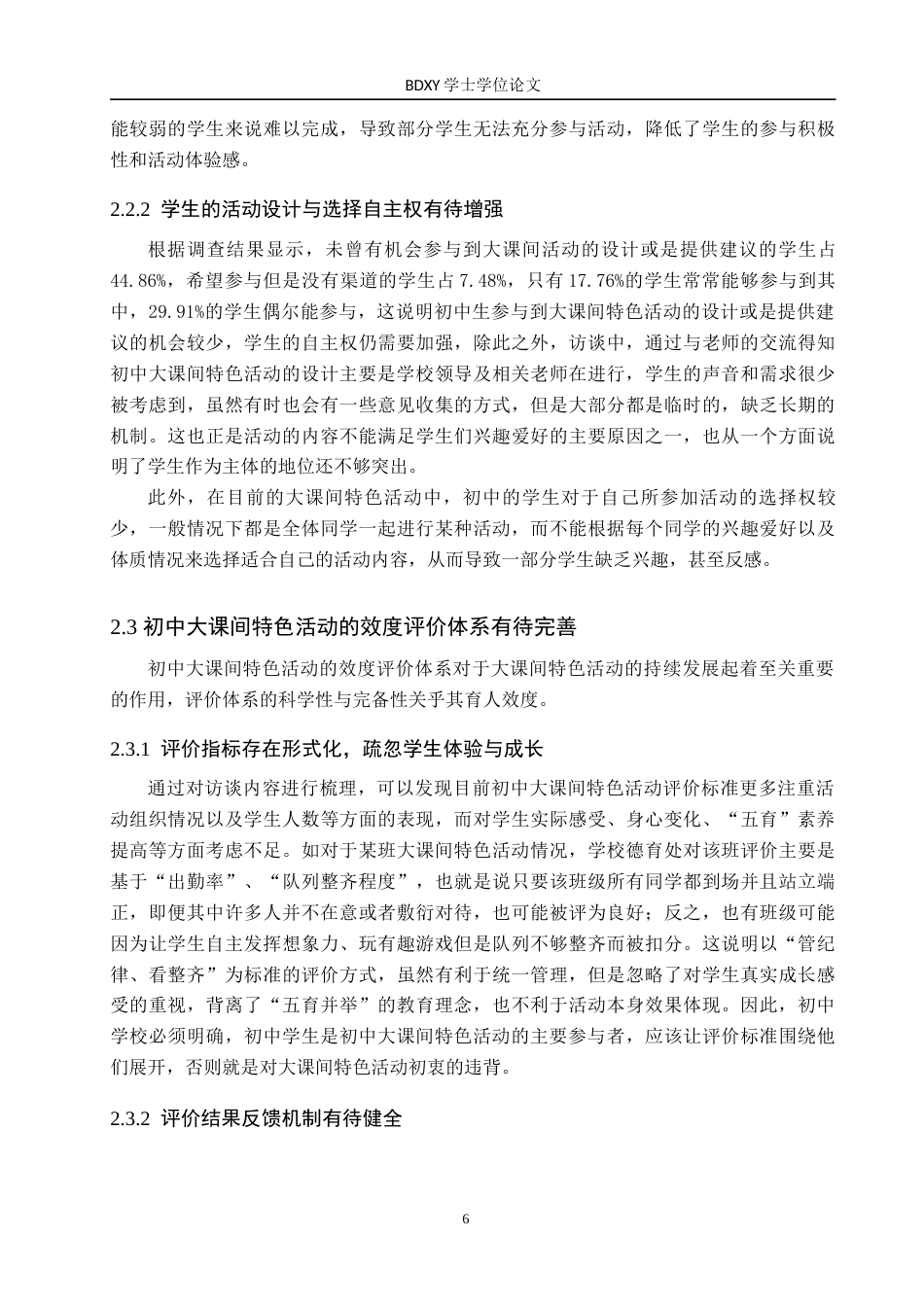 26年WP思想政治教育 “五育并举”视角下提高初中大课间特色活动效度的策略研究——以宿松经济开发区龙山学校为例12.6-AI14.82(22226字).doc_第10页