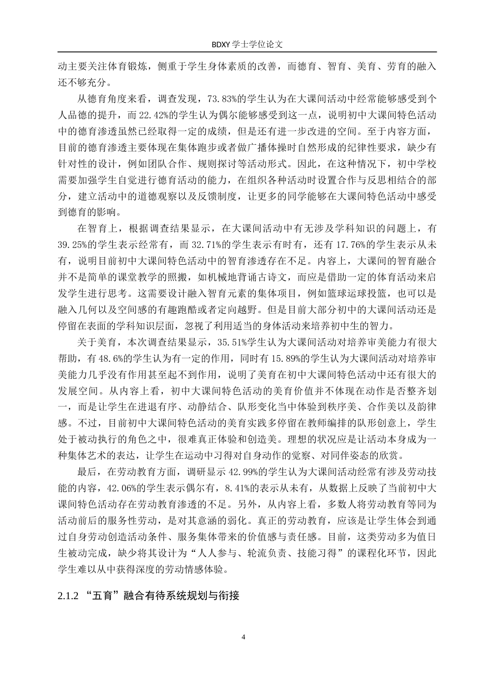 26年WP思想政治教育 “五育并举”视角下提高初中大课间特色活动效度的策略研究——以宿松经济开发区龙山学校为例12.6-AI14.82(22226字).doc_第8页