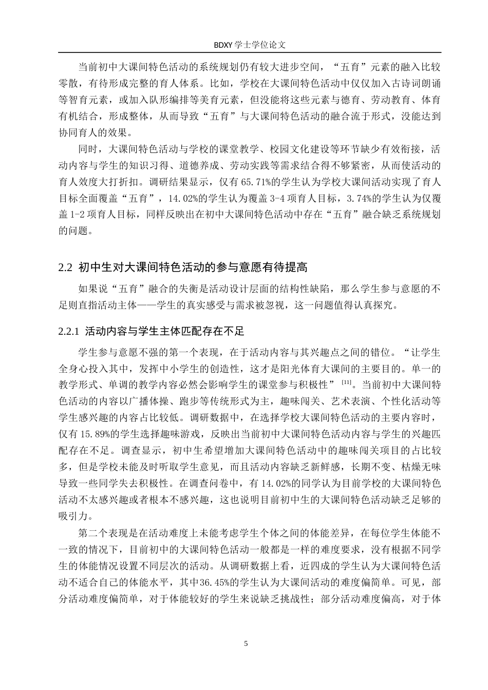 26年WP思想政治教育 “五育并举”视角下提高初中大课间特色活动效度的策略研究——以宿松经济开发区龙山学校为例12.6-AI14.82(22226字).doc_第9页