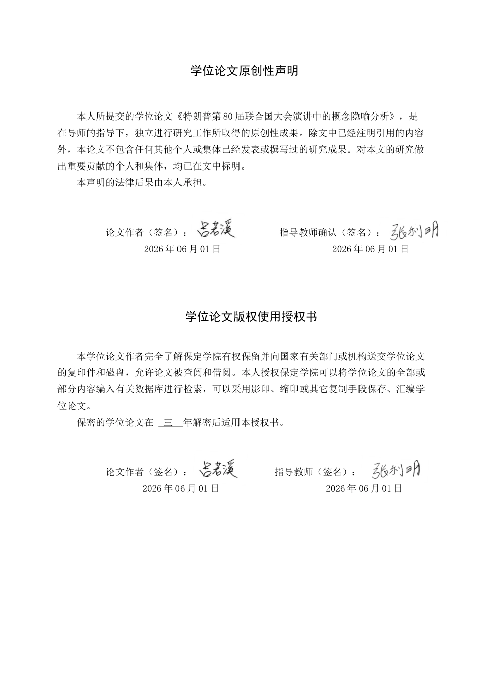 26年WP英语 特朗普第80届联合国大会演讲中的概念隐喻分析Analysis of Conceptual Metaphor 6.96-AI27.46全日制(10809字).docx_第2页