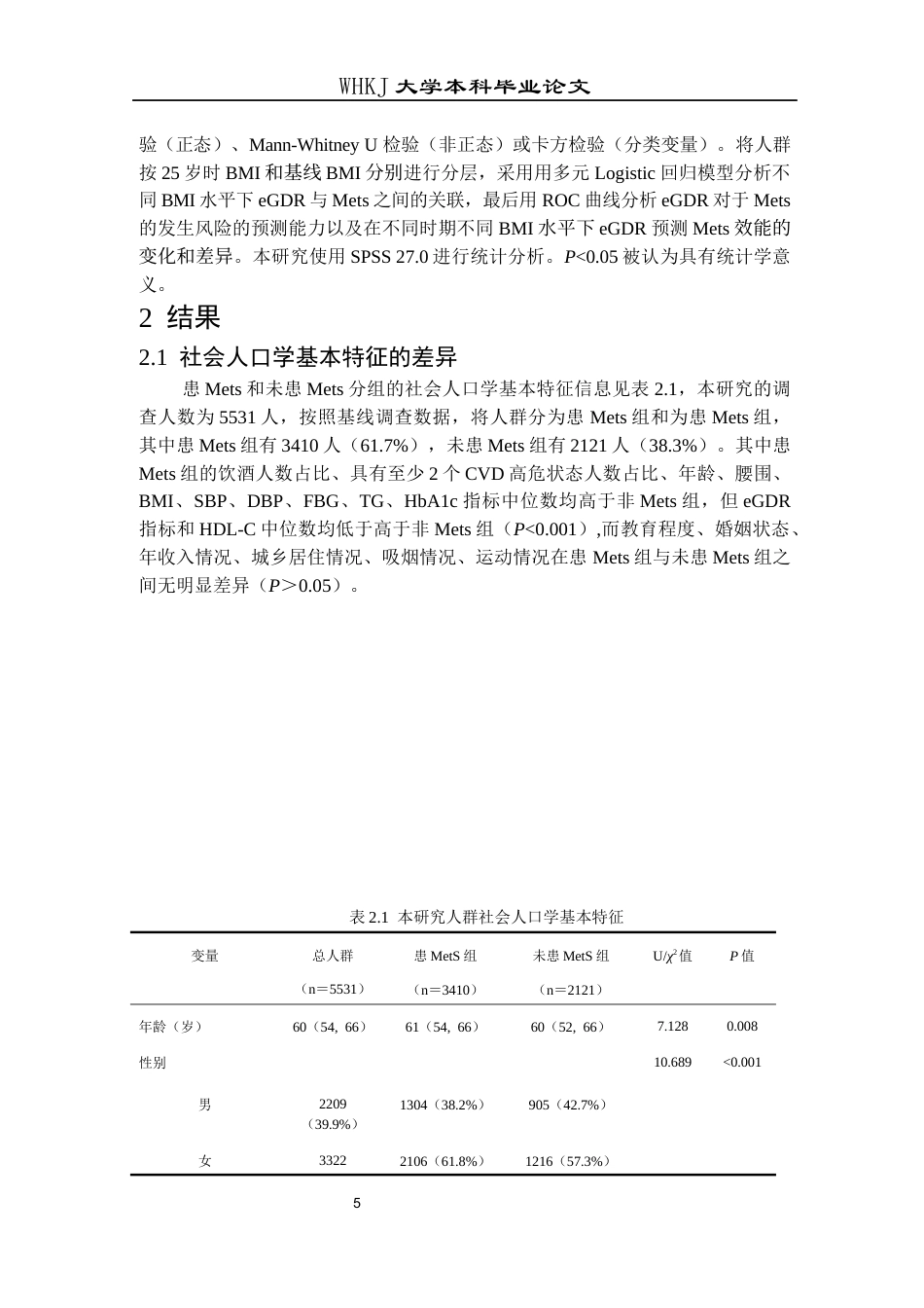26年WP卫生检验与检疫 基于BMI分层的估算葡萄糖处置率预测代谢综合征的作用研究12.08-AI15.9_1全日(15987字).docx_第10页