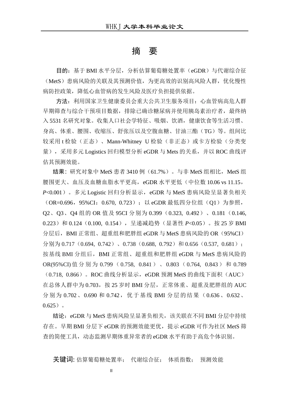 26年WP卫生检验与检疫 基于BMI分层的估算葡萄糖处置率预测代谢综合征的作用研究12.08-AI15.9_1全日(15987字).docx_第2页