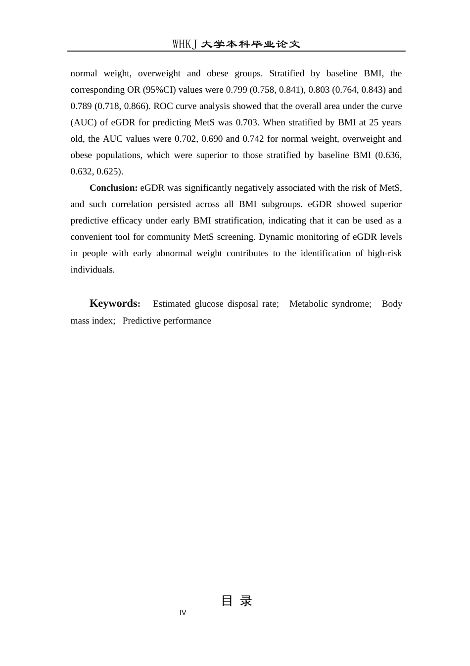 26年WP卫生检验与检疫 基于BMI分层的估算葡萄糖处置率预测代谢综合征的作用研究12.08-AI15.9_1全日(15987字).docx_第4页