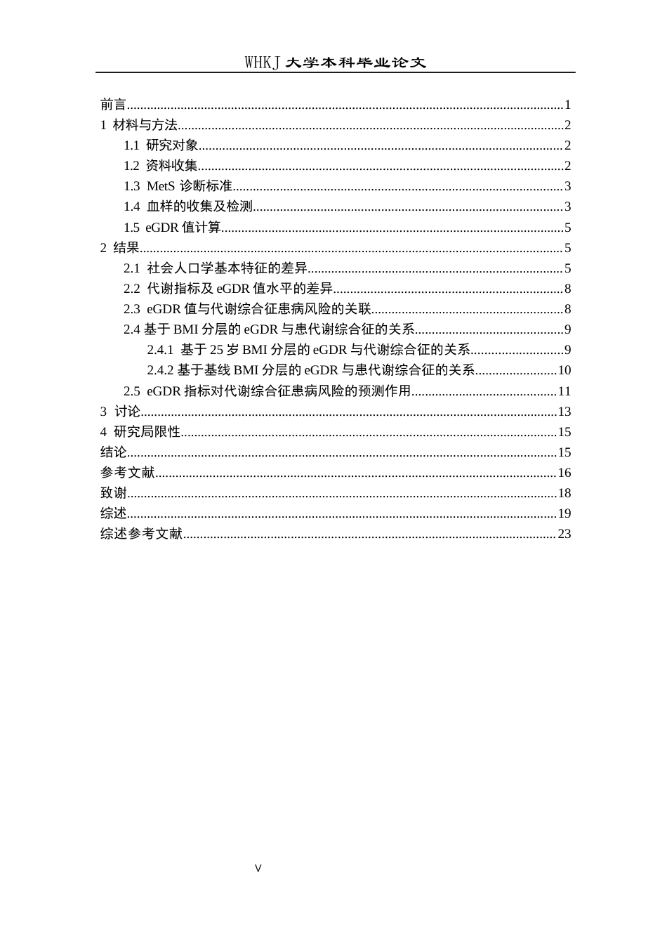 26年WP卫生检验与检疫 基于BMI分层的估算葡萄糖处置率预测代谢综合征的作用研究12.08-AI15.9_1全日(15987字).docx_第5页