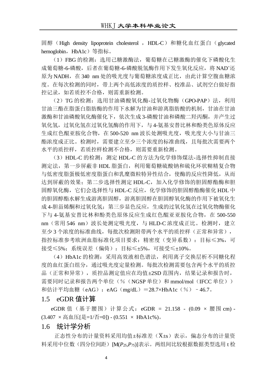 26年WP卫生检验与检疫 基于BMI分层的估算葡萄糖处置率预测代谢综合征的作用研究12.08-AI15.9_1全日(15987字).docx_第9页