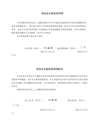 26年WP小学教育 思维导图在小学中年级语文阅读教学中的应用策略研究7.38-AI8.77全日制(24238字).docx
