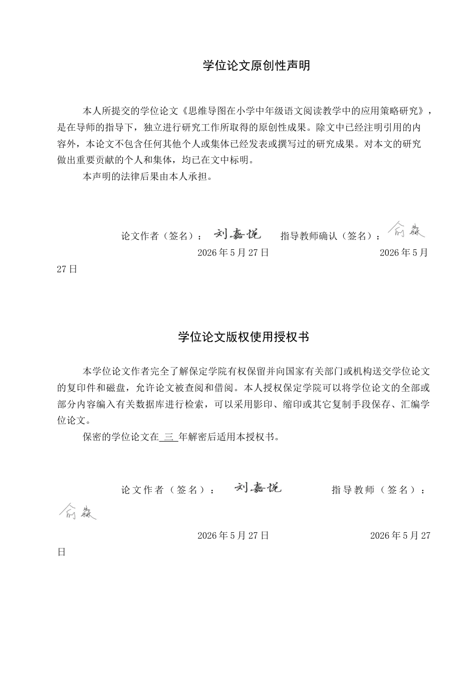 26年WP小学教育 思维导图在小学中年级语文阅读教学中的应用策略研究7.38-AI8.77全日制(24238字).docx_第1页