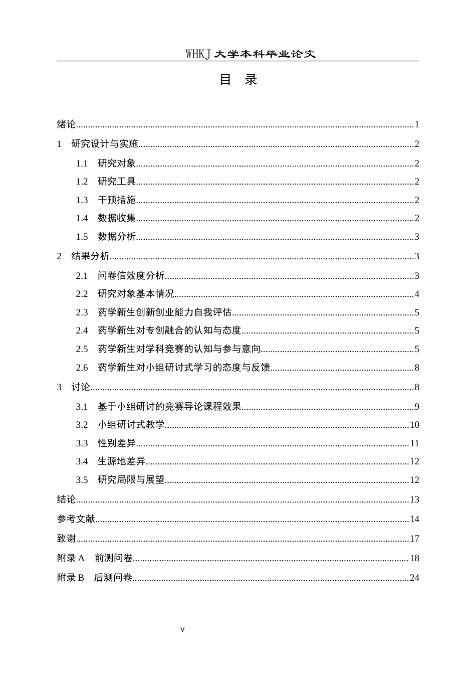 26年WP药学 基于小组研讨的竞赛导论课程对药学生专创融合认知与态度的影响17.59-AI15.41_1全日(17983字).docx_第4页