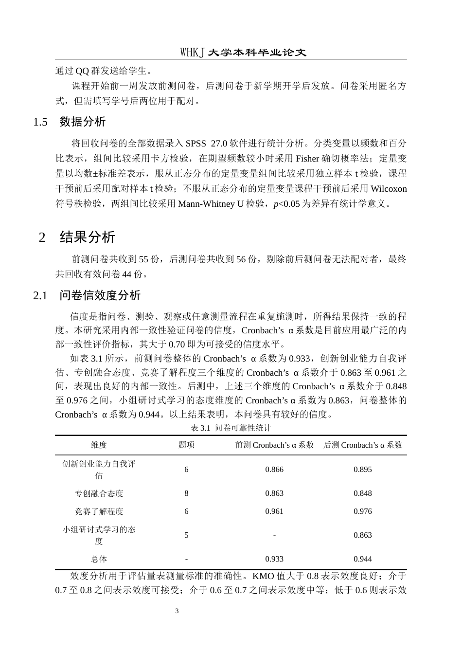 26年WP药学 基于小组研讨的竞赛导论课程对药学生专创融合认知与态度的影响17.59-AI15.41_1全日(17983字).docx_第7页