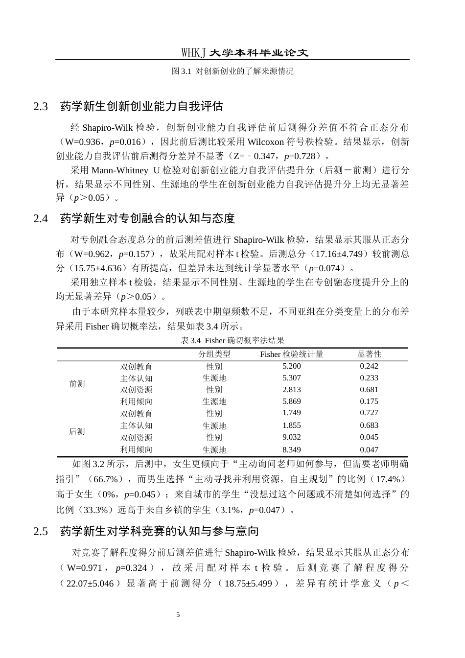 26年WP药学 基于小组研讨的竞赛导论课程对药学生专创融合认知与态度的影响17.59-AI15.41_1全日(17983字).docx_第9页