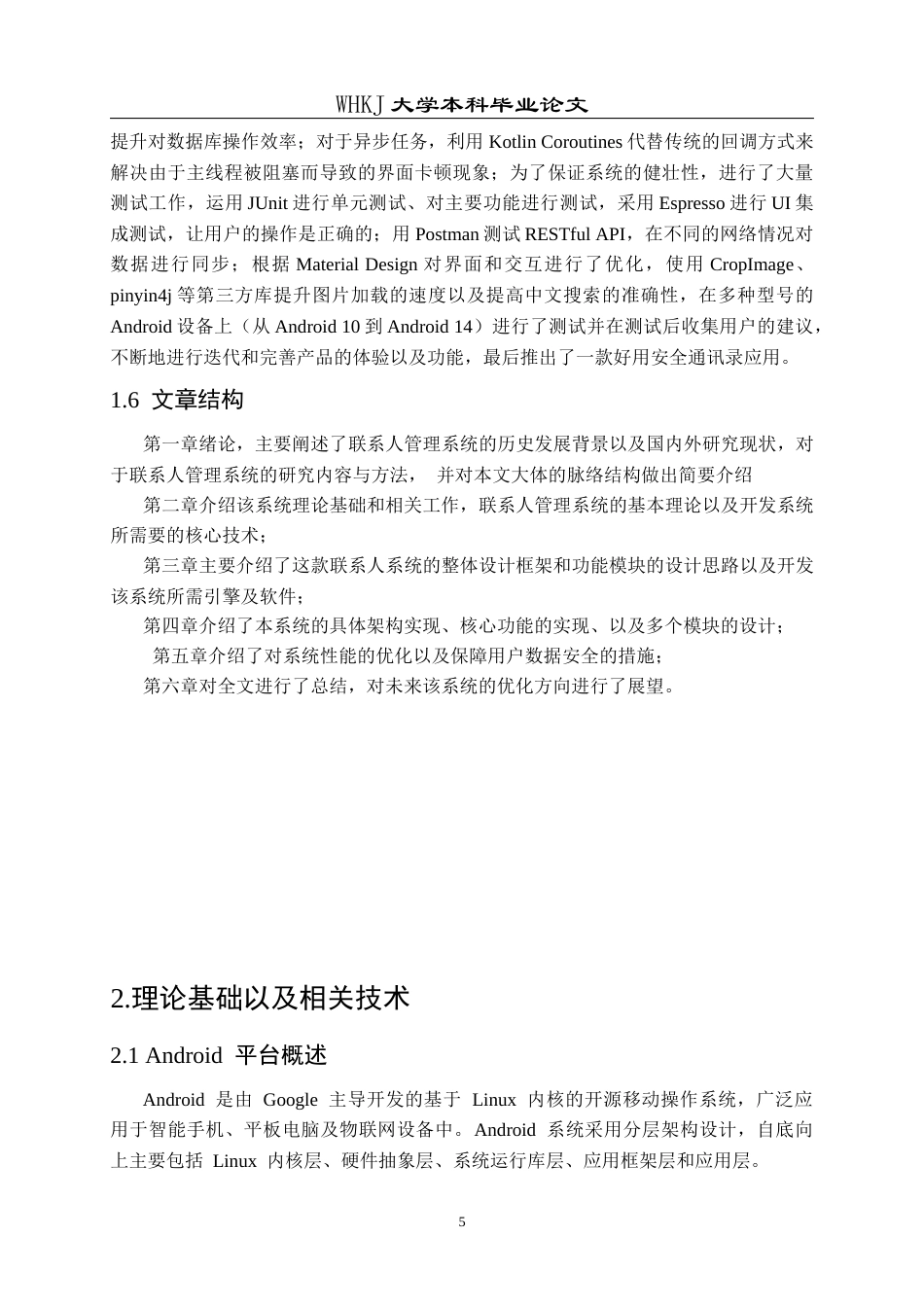 26年WP网络工程 基于Android的联系人管理系统的设计与实现4.36-AI8.77全日(20250字).docx_第10页