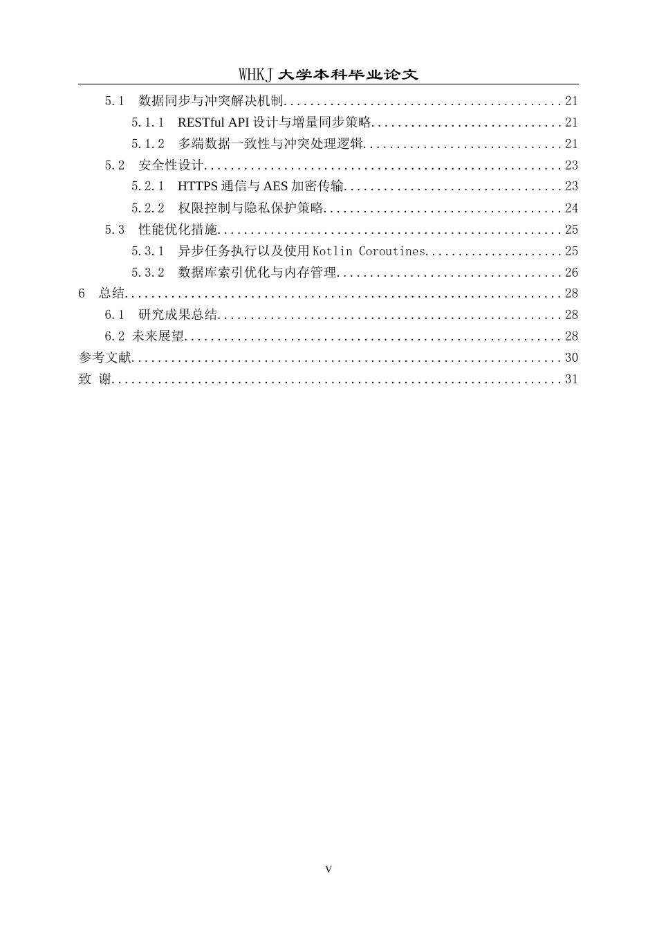 26年WP网络工程 基于Android的联系人管理系统的设计与实现4.36-AI8.77全日(20250字).docx_第5页