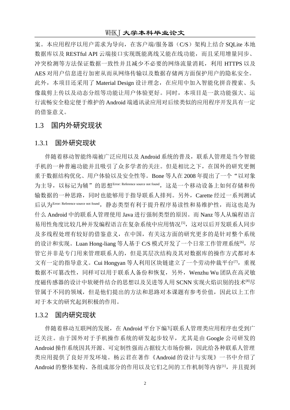 26年WP网络工程 基于Android的联系人管理系统的设计与实现4.36-AI8.77全日(20250字).docx_第7页