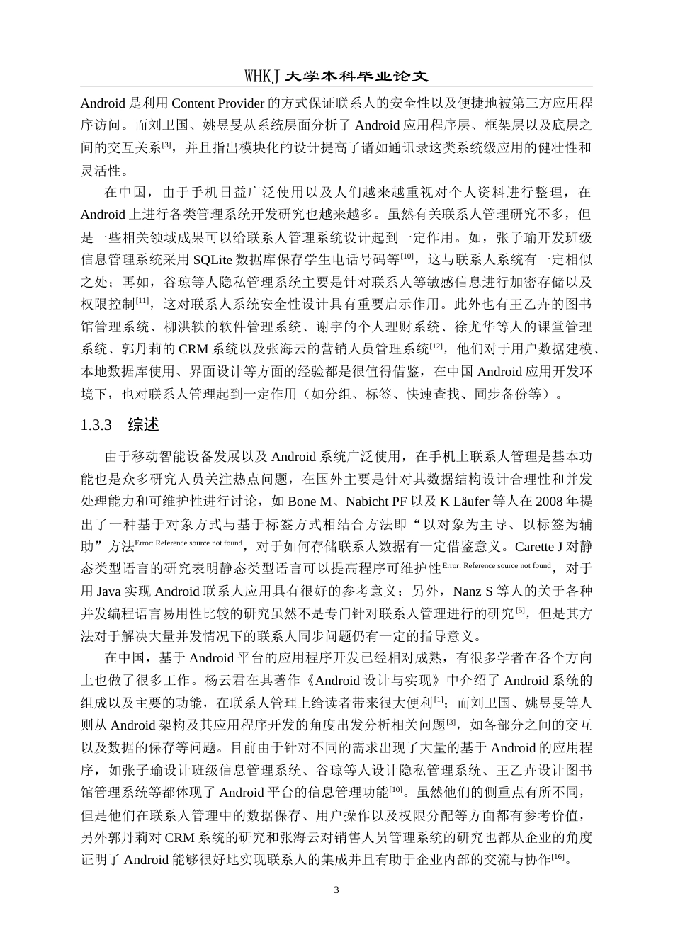 26年WP网络工程 基于Android的联系人管理系统的设计与实现4.36-AI8.77全日(20250字).docx_第8页