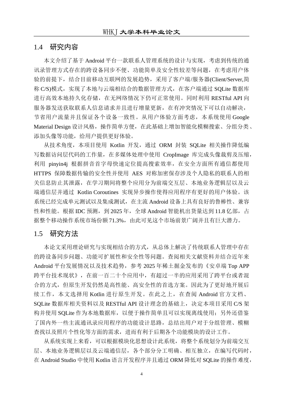 26年WP网络工程 基于Android的联系人管理系统的设计与实现4.36-AI8.77全日(20250字).docx_第9页