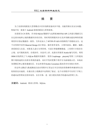 26年WP网络工程 基于Android的联系人管理系统的设计与实现4.36-AI8.77全日(20250字).docx