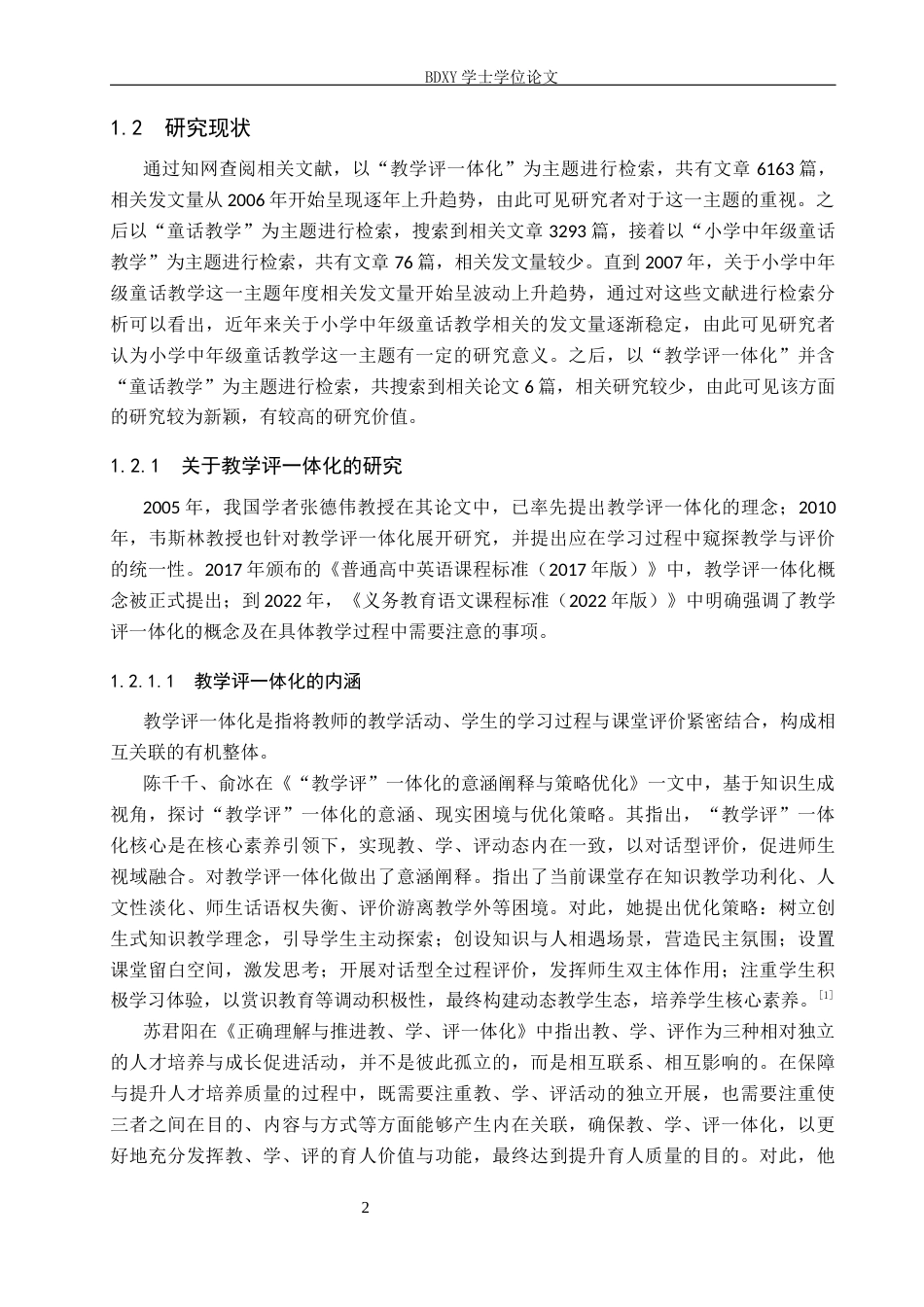 26年WP小学教育 基于教学评一体化的小学中年级语文童话教学现状及策略研究13.56-AI19.18全日制(30265字).docx_第6页