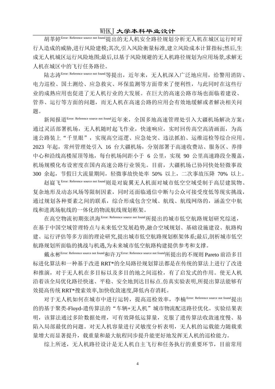 26年WP物流工程 城市快速路无人机巡检路径设计9.27-AI11.3全日(20392字).docx_第10页