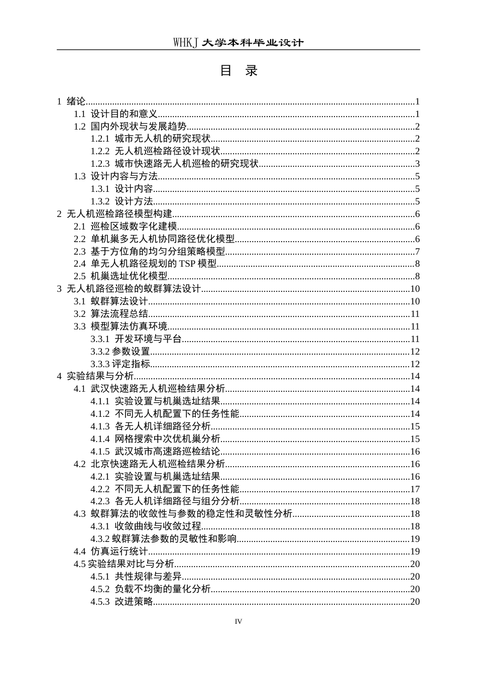 26年WP物流工程 城市快速路无人机巡检路径设计9.27-AI11.3全日(20392字).docx_第5页