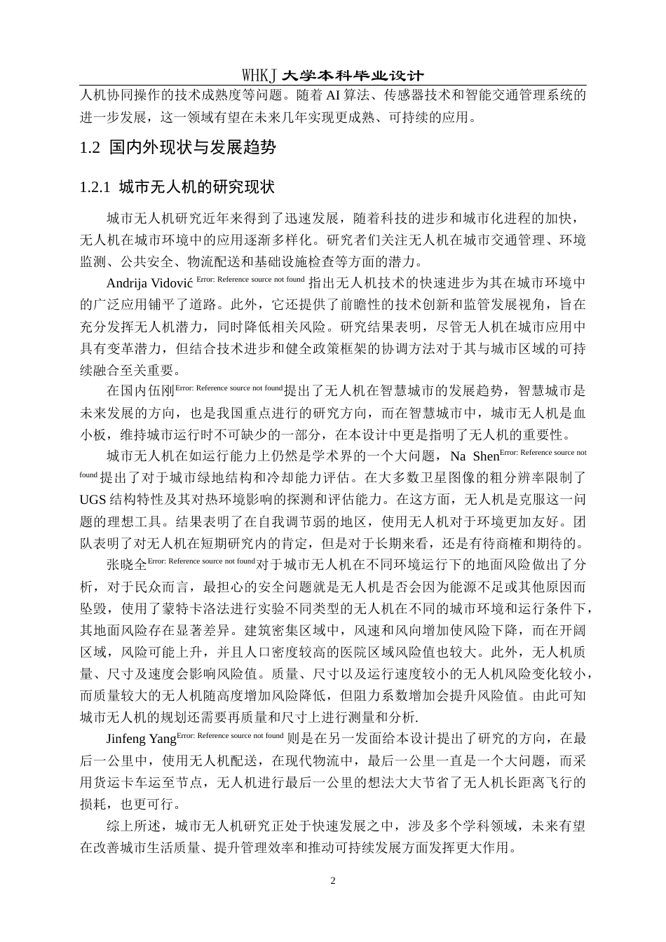 26年WP物流工程 城市快速路无人机巡检路径设计9.27-AI11.3全日(20392字).docx_第8页