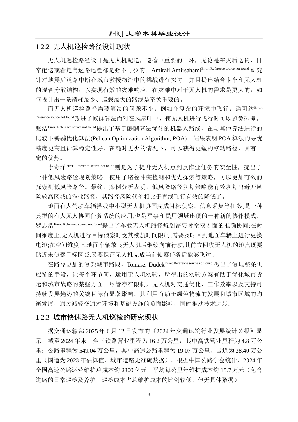 26年WP物流工程 城市快速路无人机巡检路径设计9.27-AI11.3全日(20392字).docx_第9页