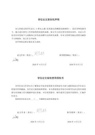 26年WP舞蹈学 《鲁水之源》实景演出的舞蹈实践探析1.28-AI4.86全日制(14310字).docx