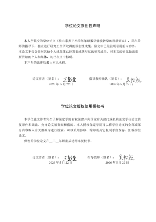 26年WP小学教育 核心素养下小学低年级数学情境教学的现状研究13.6-AI21.74全日制(19289字).docx