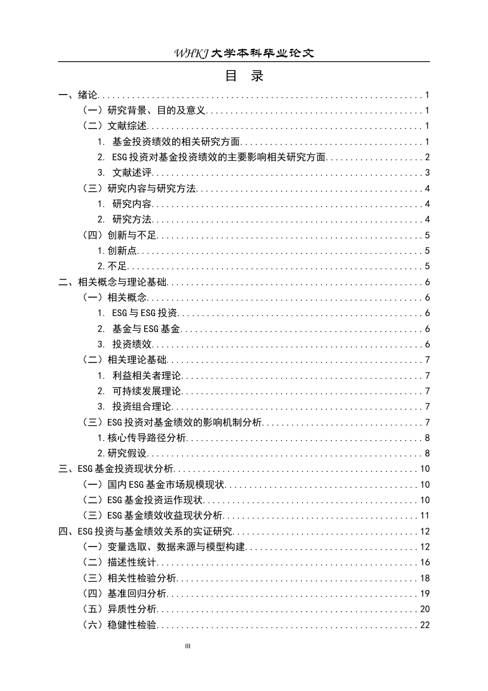 26年WP投资学 ESG 投资对基金投资绩效的影响研究8.05-AI52.89全日(17545字).docx_第3页