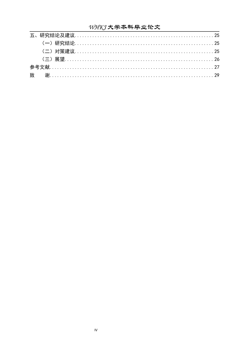 26年WP投资学 ESG 投资对基金投资绩效的影响研究8.05-AI52.89全日(17545字).docx_第4页