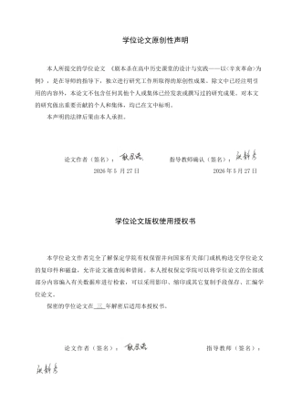26年WP历史学 剧本杀在高中历史课堂的设计与实践—以《辛亥革命》为例4.63-AI5.55全日制(15132字).docx