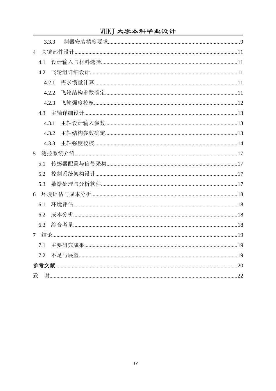 26年WP车辆工程 车辆制动器惯性试验台架设计3.88-AI26.21全日(14274字).docx_第5页