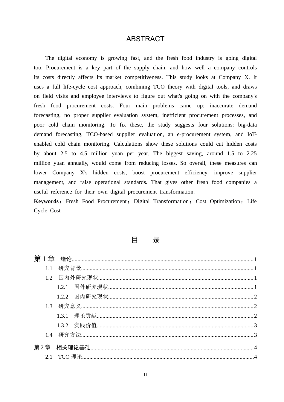 26年WP供应链管理 数字化驱动下生鲜采购全生命周期成本优化研究——以X公司为例6.56-AI11.85全日制(16121字).docx_第2页