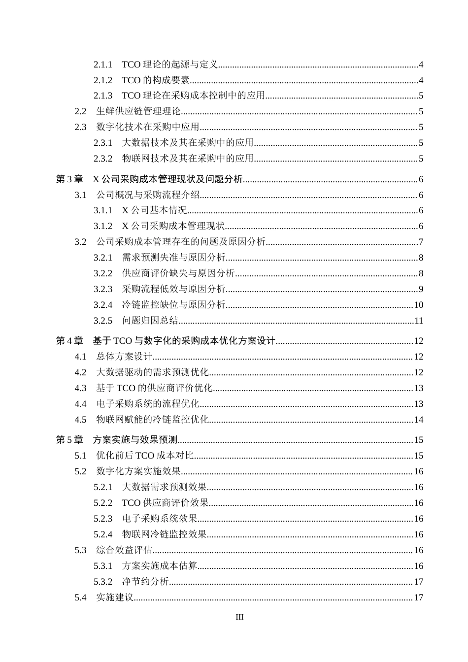 26年WP供应链管理 数字化驱动下生鲜采购全生命周期成本优化研究——以X公司为例6.56-AI11.85全日制(16121字).docx_第3页