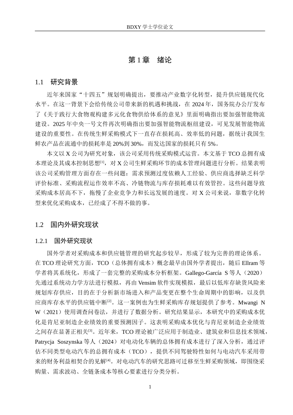26年WP供应链管理 数字化驱动下生鲜采购全生命周期成本优化研究——以X公司为例6.56-AI11.85全日制(16121字).docx_第5页