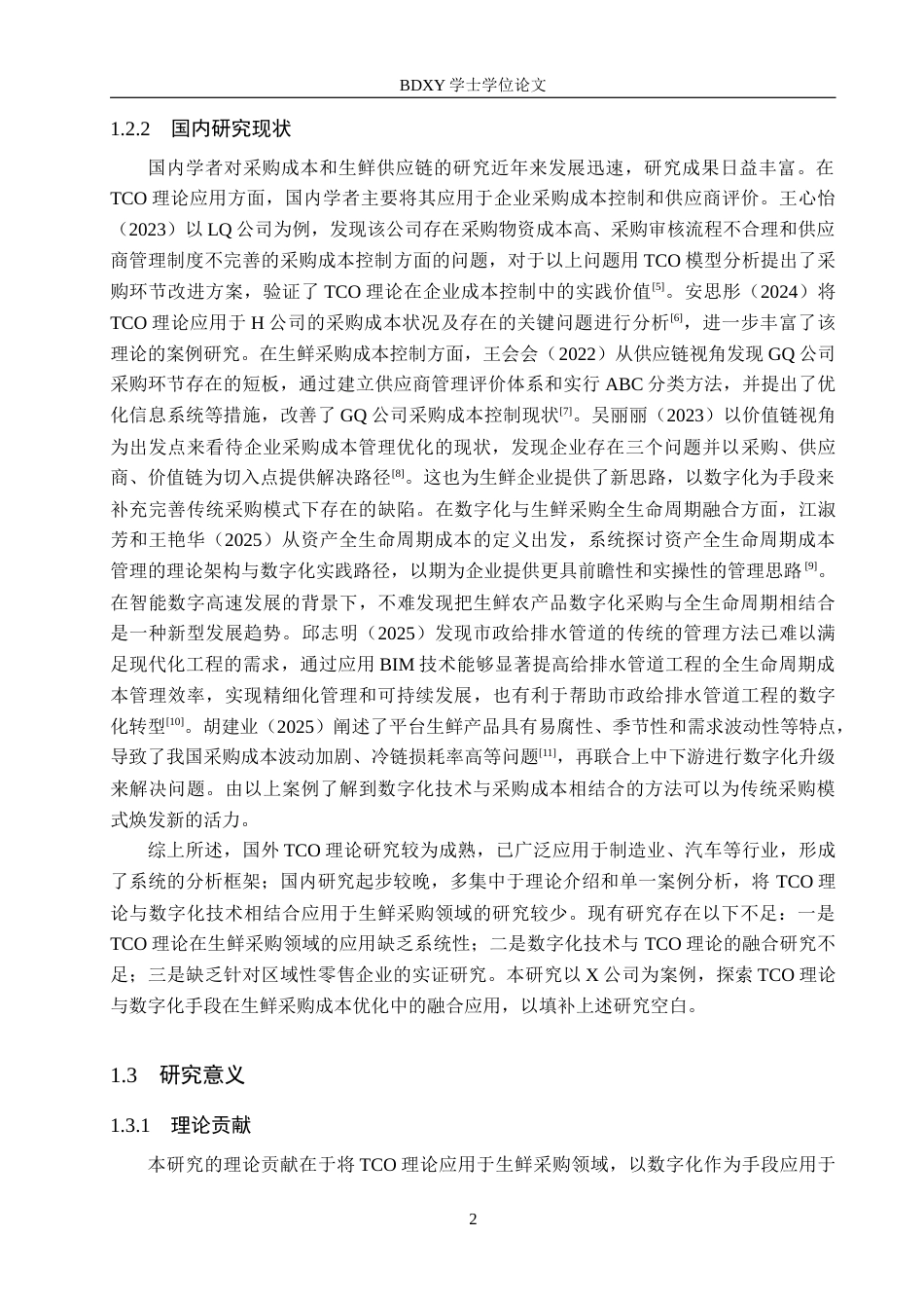 26年WP供应链管理 数字化驱动下生鲜采购全生命周期成本优化研究——以X公司为例6.56-AI11.85全日制(16121字).docx_第6页