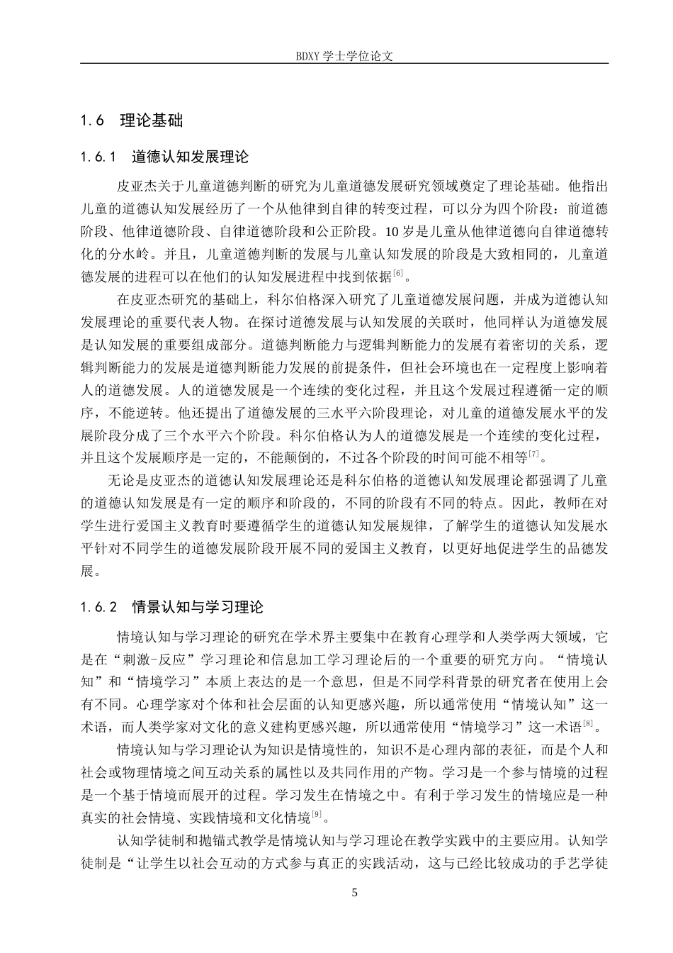 26年WP小学教育 “国数课”理念融入小学数学教学的策略研究14.75-AI10.68.doc_第10页